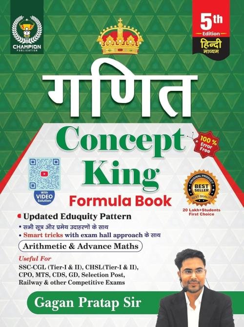 Maths Concept King (Hindi Medium) Formula Book | All Formulas And Theorem | Smart Tricks | Arithmetic & Advance Maths | SSC CGL, CPO, CHSL, MTS, CDS, UPSC | All Other Competitive Exams