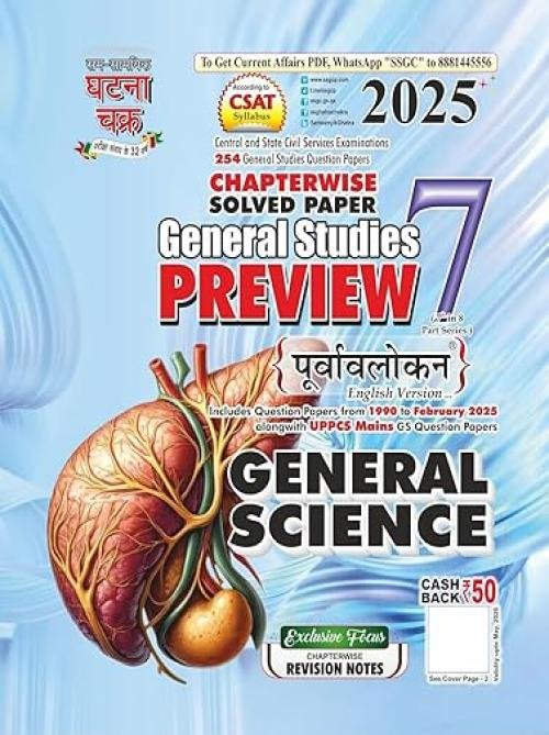 Ghatna Chakra General Science General Studies Preview 2025 Purvavlokan Chapterwise Solved Papers Part 7 Book English Medium 25121-C