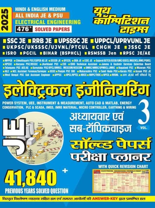 Electrical Engineering Volume-3 JE 41840+ Solved Papers