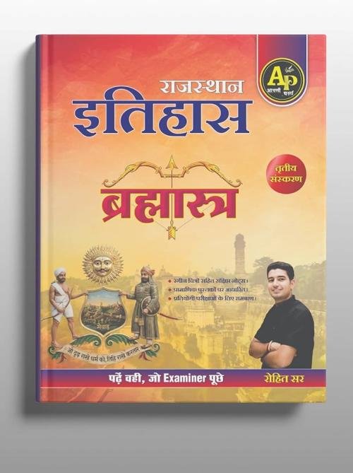 Apni Padai Rajasthan Itihas Bramhastra By Rohit Sir