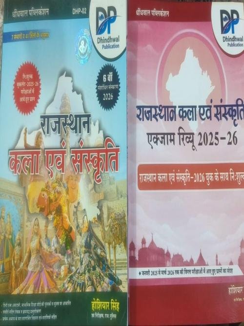 Dhindhwal Rajasthan Kala evam Sanskrati 7 Sambhag evam 41 Jilo ke anusaar With FREE Exam Review