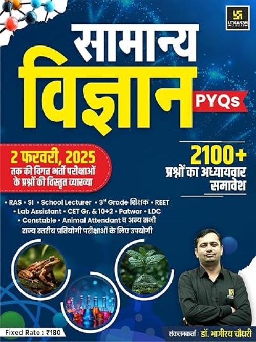 Utkarsh Samanya Vigyan PYQs By Dr Bhagirath Chaudhary