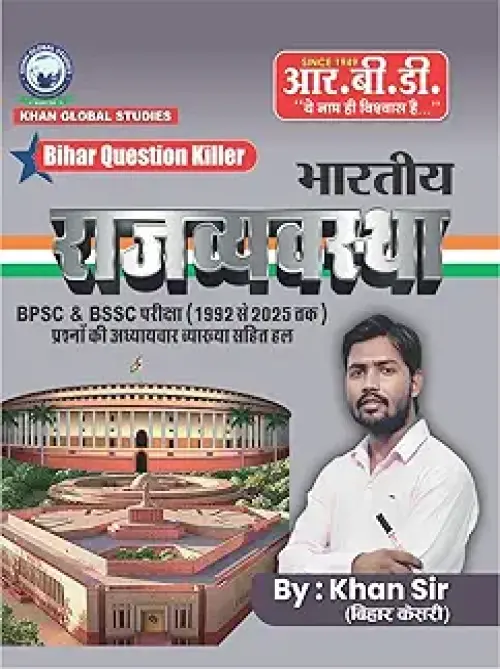 RBD Publication Bihar Questions Killer Bharatiya Rajvyavstha BPSC/BSSC Exam 2025 New Syllabus