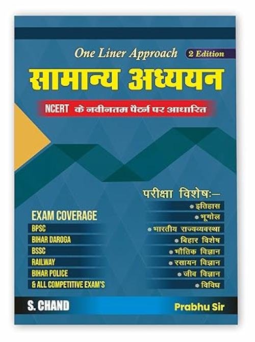 One Liner Approach General Studies GS (Hindi) 2nd Edition Samanya Adhyayan, GK | One Liner Question Bank | NCERT Based on Latest Pattern | Best For BPSC, Bihar Police, Bihar Daroga, UPSC, SSC CGL, Railway RRB NTPC, Group D, State Exams & Other