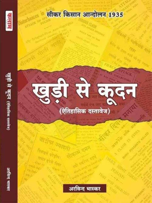 Kalam Sikar Kisan Movement 1935 Khudee Se Koodan