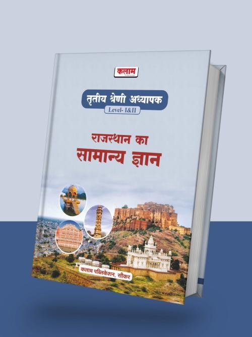 Kalam 3rd Grade Level-1&2 Rajasthan Ka Samanya