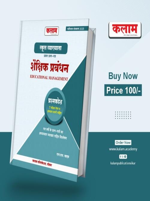 Kalam 1st Grade Shekshik Prabandhan Previous Years Question PART-1