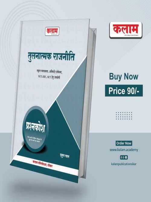 KALAM TULNATMAK RAJNITI QUESTION BANK BY YUNUS KHAN