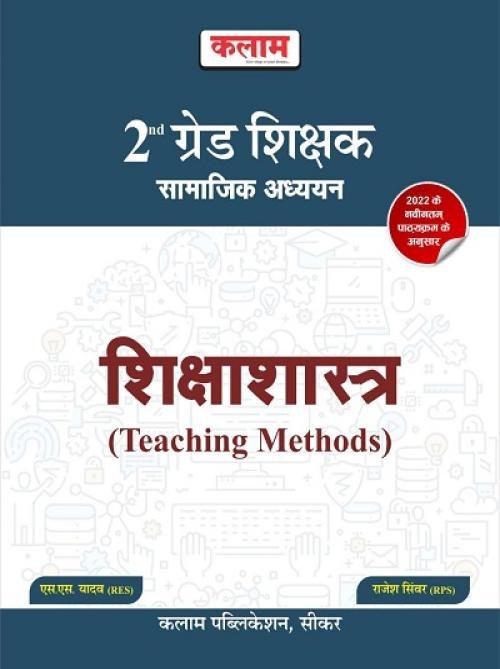 Kalam 2nd Grade Samajik Adhyayan Shikshashastra by SS Yadav