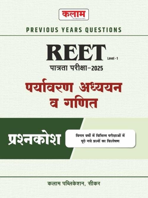 Kalam REET & 3rd Grade Rajasthan Kala Evm Sanskriti Part-1
