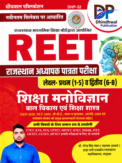 Dhindwal Reet 3 Grade Shisha Manovigyan Baal Vikas Evam Shikshashastra