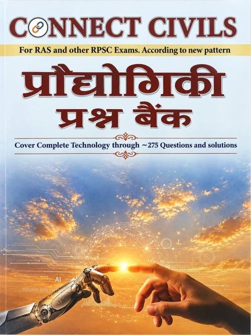 Connect Civils Proudhyogiki Question Bank Hindi Medium By Connet Civils With FREE GEMMECART Current Affairs Book