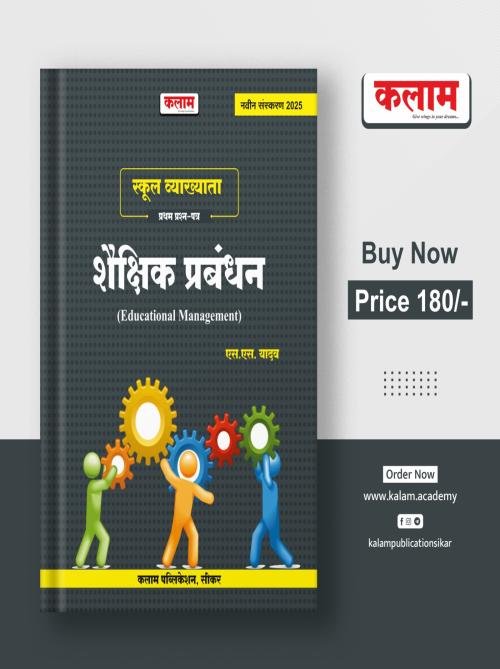 Kalam School Lecturer Shakshik Prabhandan Educational Management 1st Paper