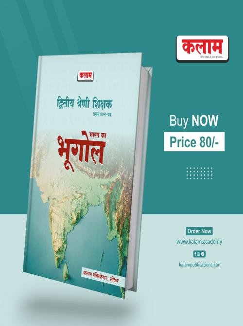 Kalam 2nd Second Grade Bharat Ka Bhugol Paper-1