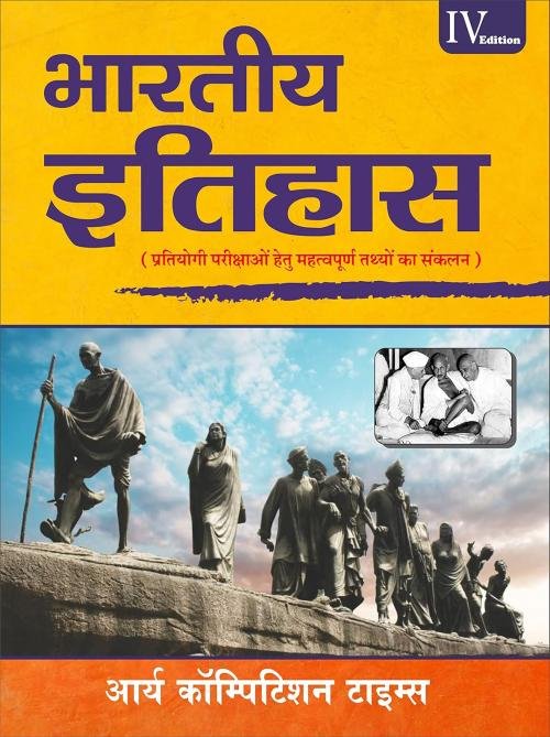 Bhartiya Itihas- Arya Competition Times