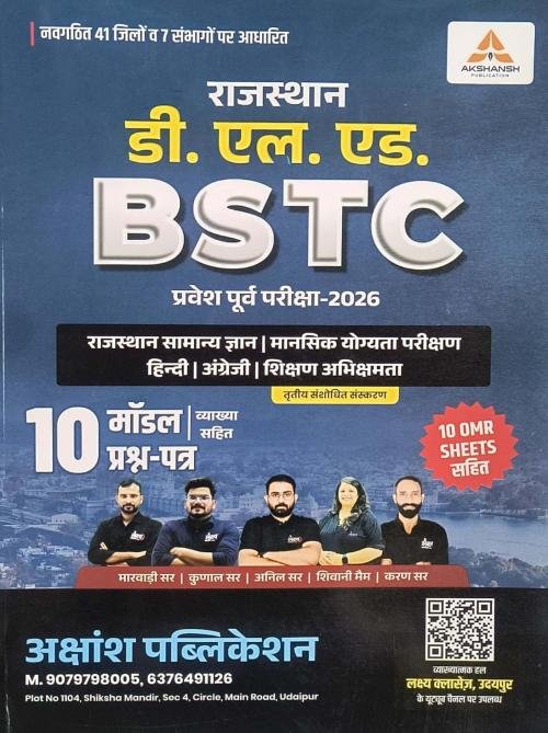 Akshansh Rajasthan D.L.ED. BSTC 10 Model Paper