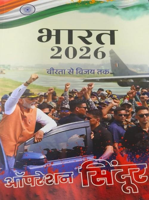 Bharat 2026 Annual Reference Year Book for Civil Services and Other Competitive Examinations