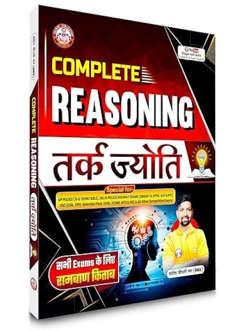 Complete Reasoning (TARK JYOTI) Book for Competitive Exams, Hindi Edition, For UP Police, Delhi Police, Railway, SSC & Other Govt Exams