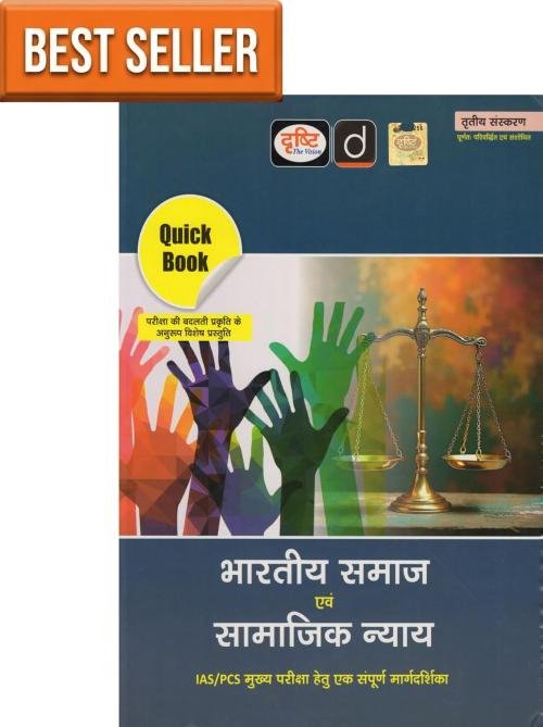 Drishti IAS Quick Book Bhartiya Samaj Evam Samajik Nyay, Hindi Medium, 3rd Edition, Complete Guide for IAS/PCS Mains Exam