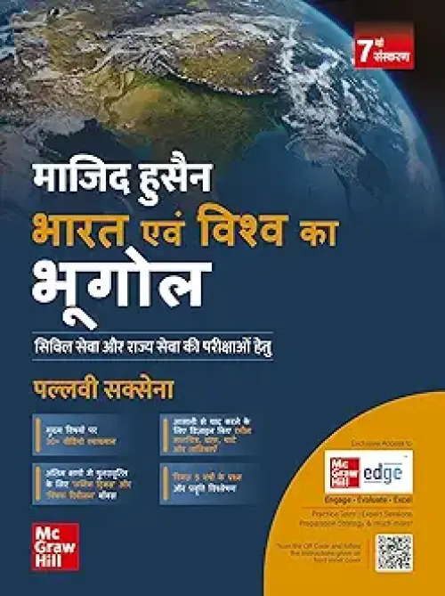 Bharat Evam Vishwa ka Bhugol by Majid Husain and Pallavi Saxena for UPSC CSE 2025 | Indian and World Geography (Hindi) Civil Services Exam - Prelims, Mains and Interview | State PSCs exams/ PCS exams