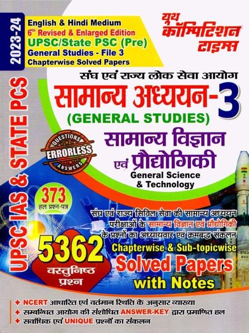 Youth competition TIME'S upsc state psc ( pre ) upsc IAS & state pcs general science & technology vol-3 at Ashirwad Publication