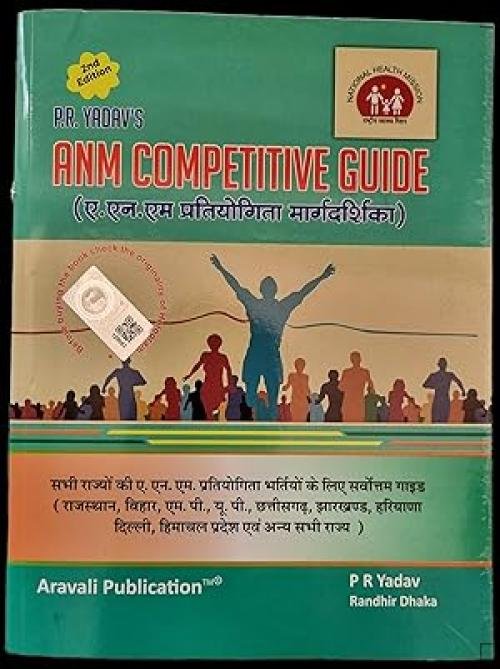 PR Yadav's ANM (Auxiliary Nurse Midwife) Competitive Guide Bilingual