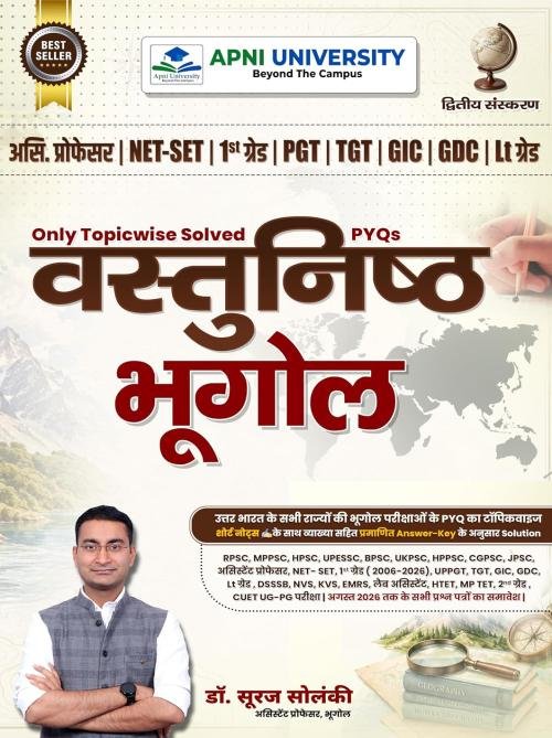 Geography Topicwise PYQ Solution by Suraj Sir | Vastunisth Bhugol | Asst. Prof. | NET-SET | 1st Grade | PGT | GIC | GDC | Lt Grade Exams | Apni University | [Hindi Medium Book]