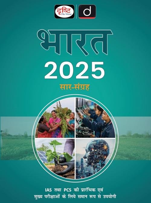 Drishti Bharat 2025 Saar Sangrah For IAS PCS Pre. & Mains Exam