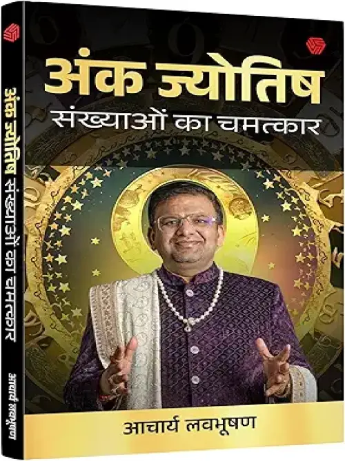 Ank Jyotish | Sankhyaon Ka Chamatkar