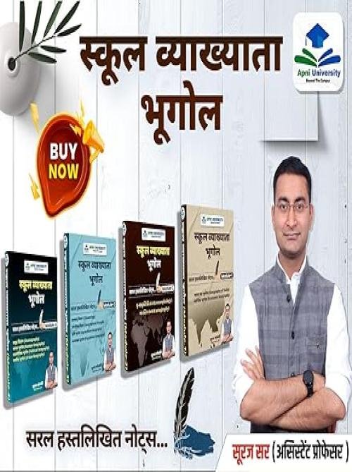 Apni University 1st Grade Bhugol (Combo) Easy Handwritten Notes Module 1+2+3+4 by Suraj Solanki