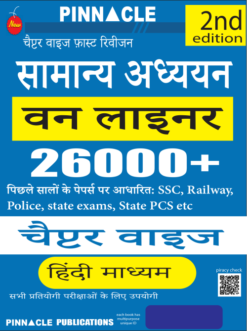 Pinnacle General Studies One Liner 26000+ Chapter wise Hindi medium