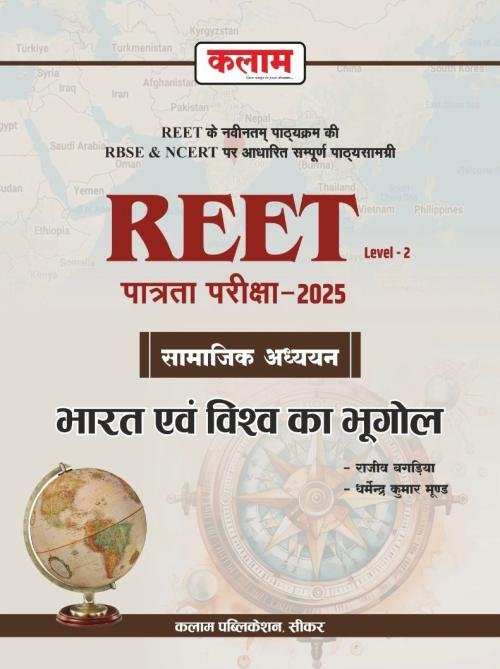 Kalam Reet Bharat Evam Vishav Ka bhugol