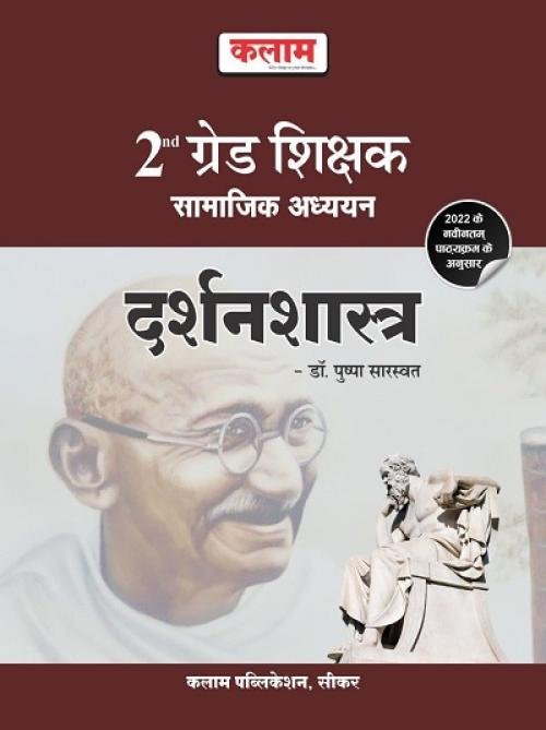 Kalam 2nd Grade Darshanshastra By Pushpa Saraswat