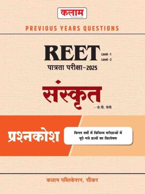 Kalam Reet Sanskrit Level 1st and Level 2nd Previous Year Question Bank