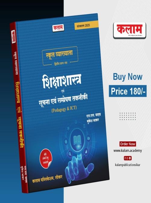 Kalam 1st Garde Shikshasastra Evam Suchna & Takniki (Pedagogy - ICT)