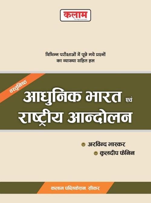 Kalam Vasthunishth Aadhunik Baharat or Rastriya Aandholan By Arvind Bhaskar and Kuldeep