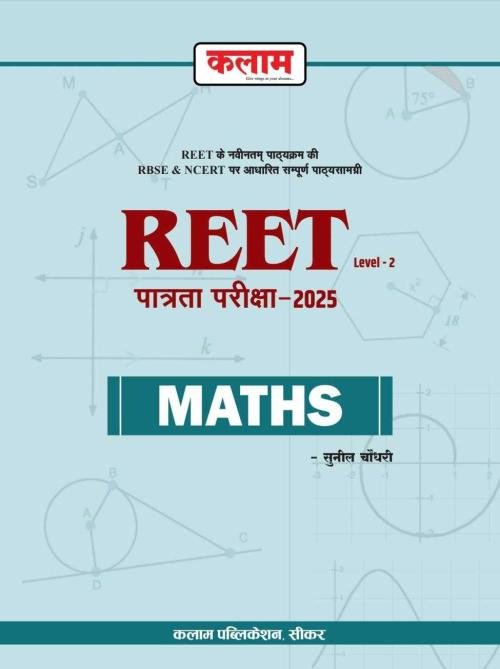Kalam REET Level 2 Maths by Sunil Chaudhary