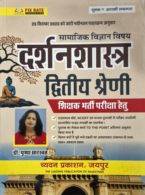 Chyavan 2 Grade Darshanshastra by Pushpa Saraswat