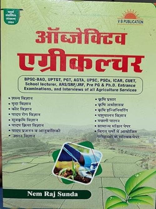 Objective Agriculture (Hindi)  By Sunda at Ashirwad Publication