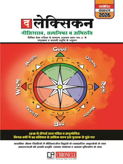 Chronicle The Lexicon 2026 Neetishastra Satyanishtha Evam Abhiruchi Revised Edition Book Hindi Medium