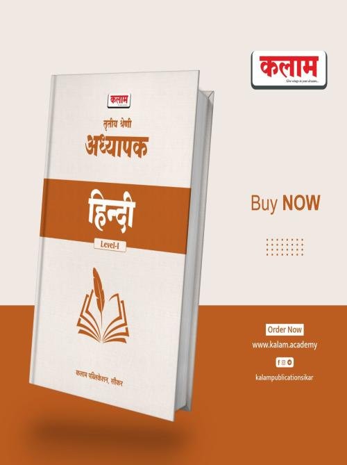 Kalam Publication 3rd Third Grade Teacher Level 1 Hindi