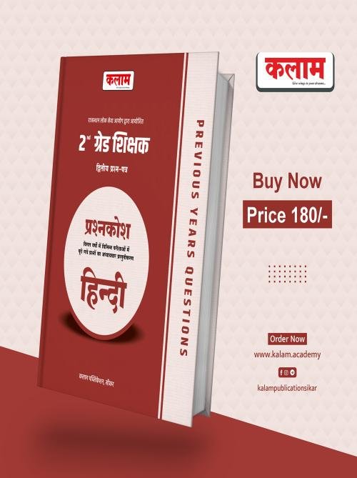 Kalam  2nd Second Grade Paper Question Bank Hindi Paper-2