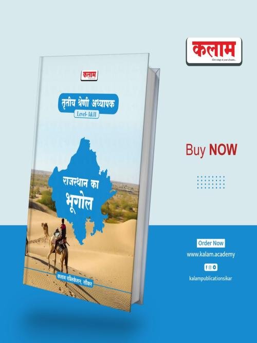 Kalam 3rd Third Grade Teacher Level 1 & 2 Rajasthan ka Bhugol