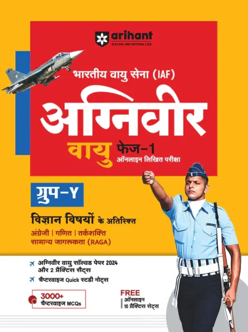 Indian Air Force (IAF) Agniveer | Phase I Online Written Exam | Hinid Medium