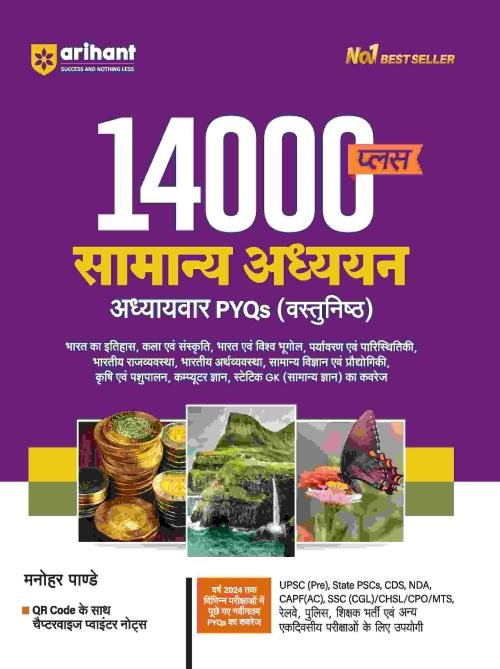 General Studies 14000+ Chapterwise PYQs | For UPSC , State PCS & Other Competitive Exams | Hindi Medium