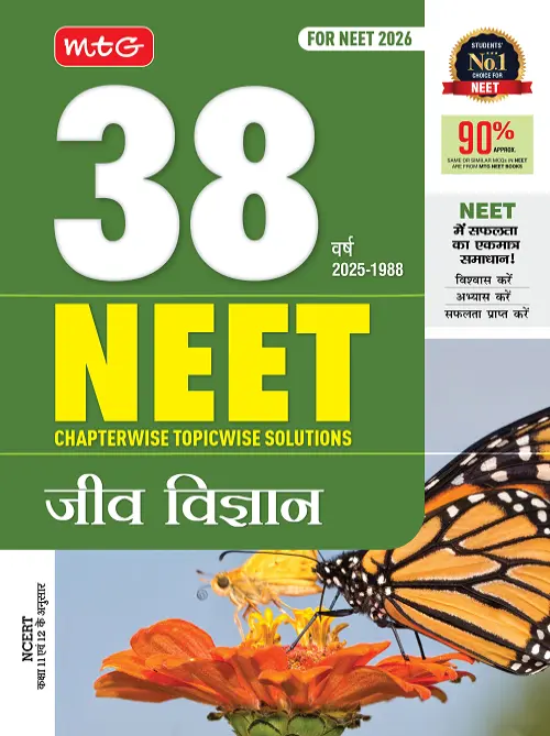 38 Years NEET Chapterwise Topicwise Solutions (Hindi)–Biology NEET38YearsOnTheGo