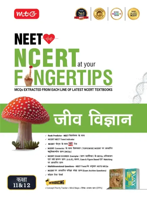 MTG Objective NCERT at your FINGERTIPS Biology in Hindi Medium (Based on NCERT Latest Pattern 2026-2027)