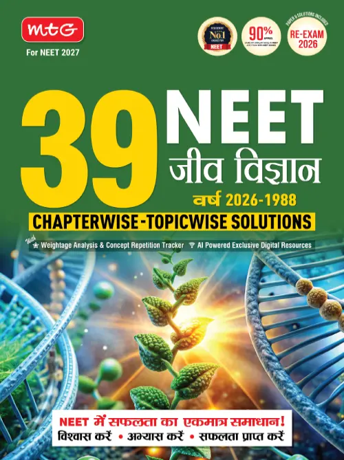 MTg 39 Years NEET Chapterwise Topicwise Solutions (Hindi)–Biology NEET38YearsOnTheGo