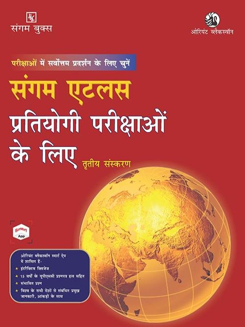 Sangam Atlas Pratiyogee Pareekshaon ke Liye