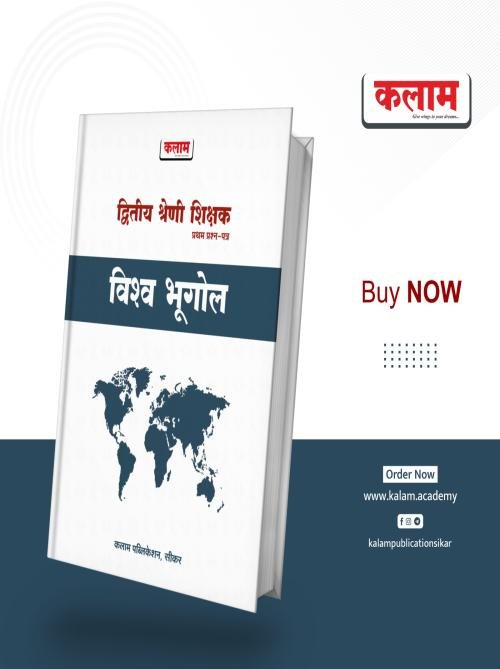Kalam 2nd Grade Paper 1st World Geography Vishw Bhugol